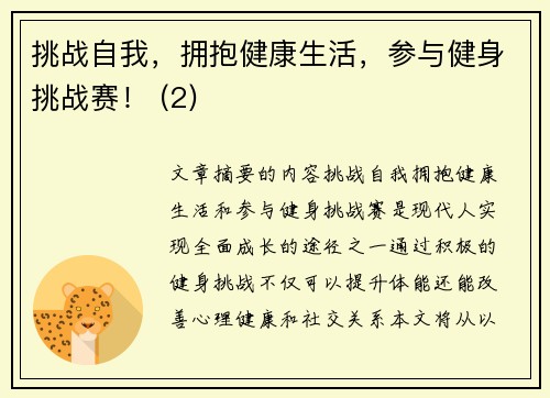 挑战自我，拥抱健康生活，参与健身挑战赛！ (2)